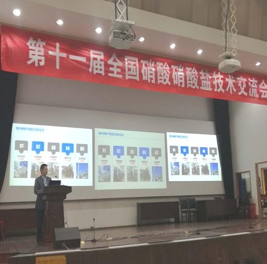 在全国硝酸硝酸盐技术交流会发言