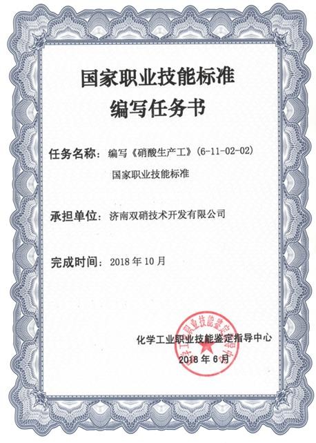 与国家人社部制定《国家职业技能标准》