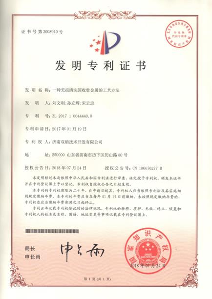 一种无损清洗回收贵金属的工艺方法