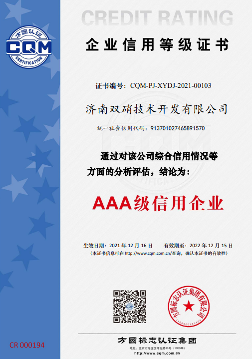 企业信用登记证书