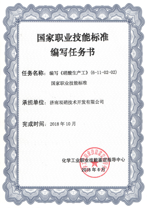 国家职业技能标准编写任务书